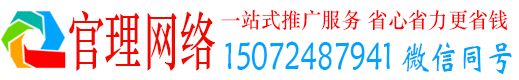 镇安官理百度网络推广